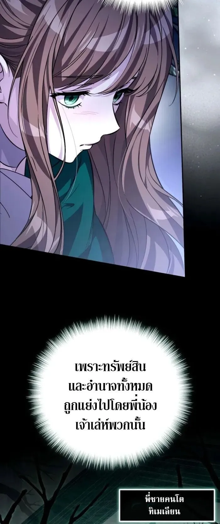 Raising Villains the Right Way ตอนที่ 8 หน้า 6