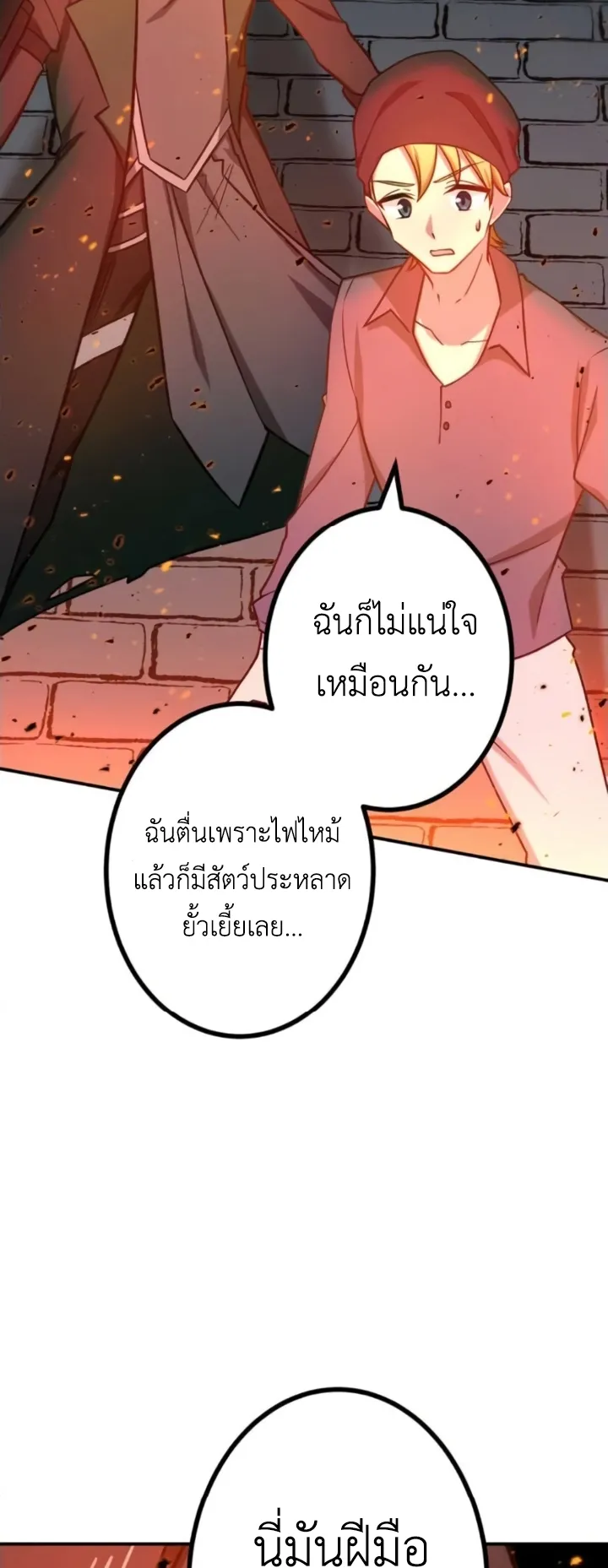 The Strongest Assassin Gets Transferred To Another World With His Whole Class ตอนที่ 11 หน้า 45