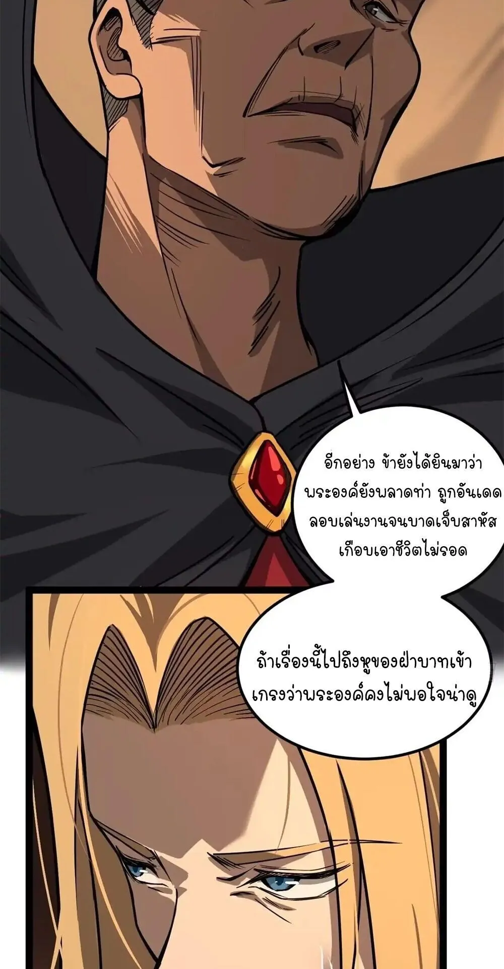 Gatekeeper of the Boundless Worlds ตอนที่ 150 หน้า 17
