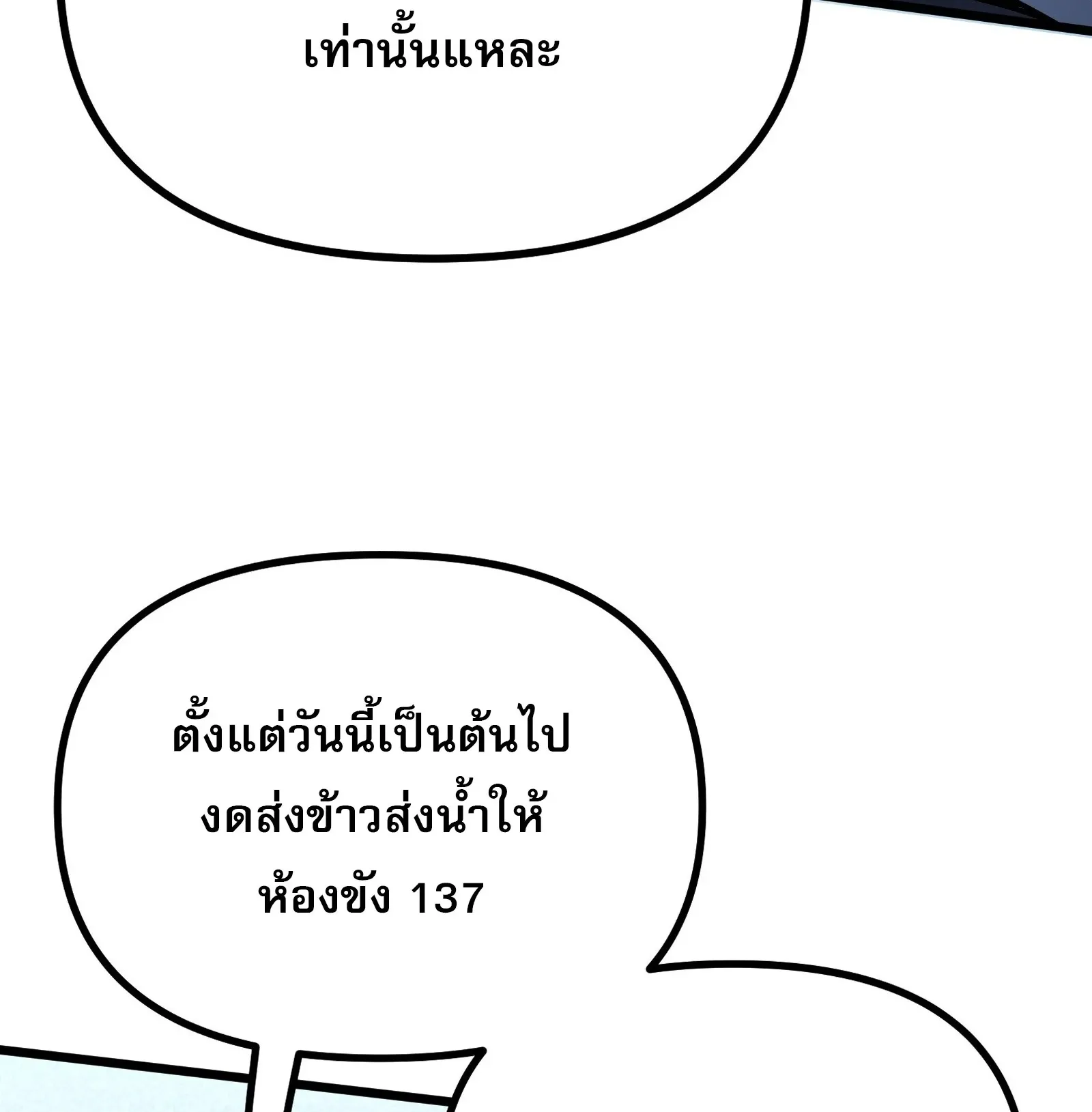 City God Level Grandmaster ตอนที่ 12 หน้า 86