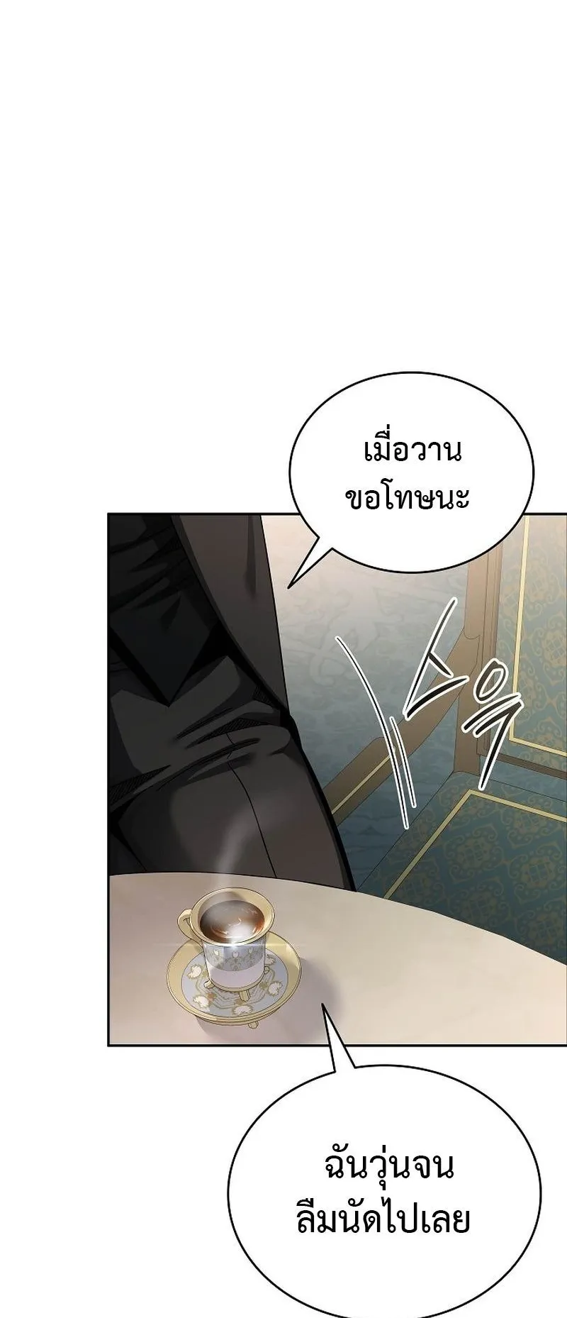 A Cadet Becomes a Prophet ตอนที่ 3 หน้า 18