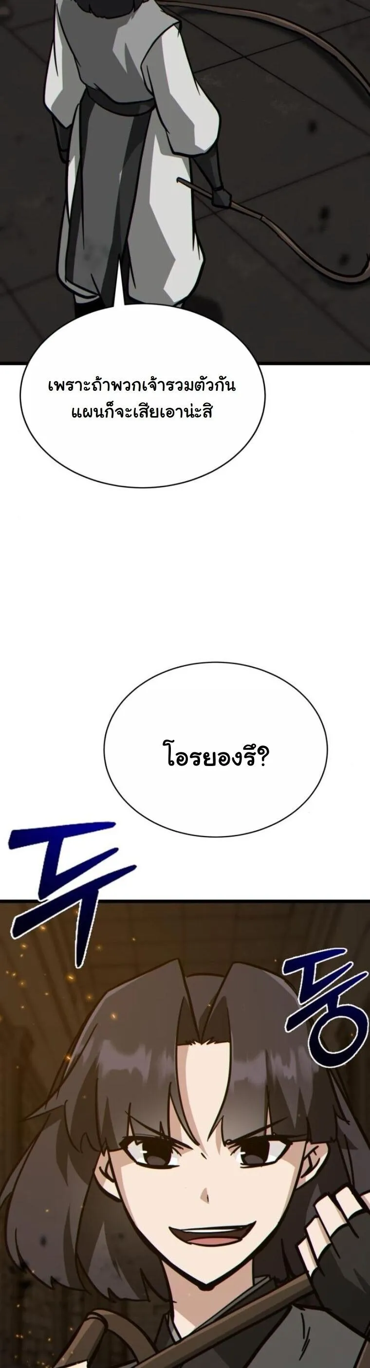 Initializing the Sect System ตอนที่ 23 หน้า 23