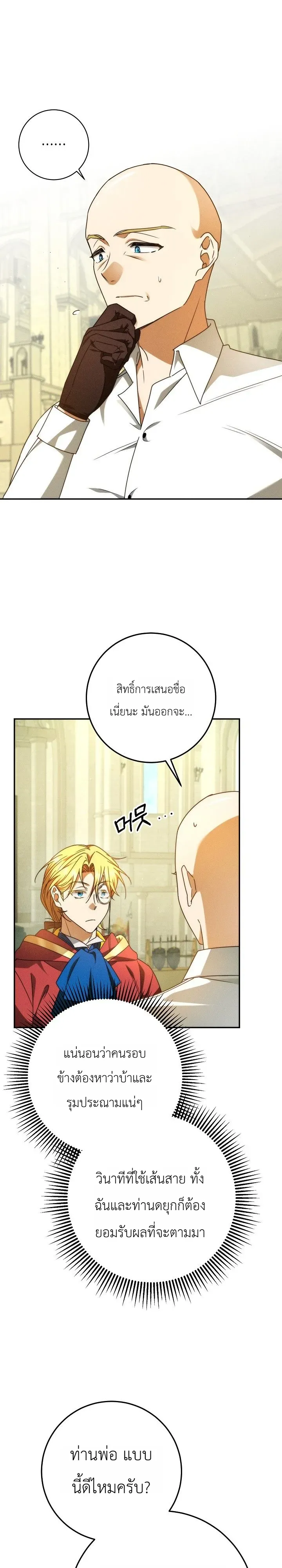 The Genius Professor Wants An Easy Life ตอนที่ 8 หน้า 6