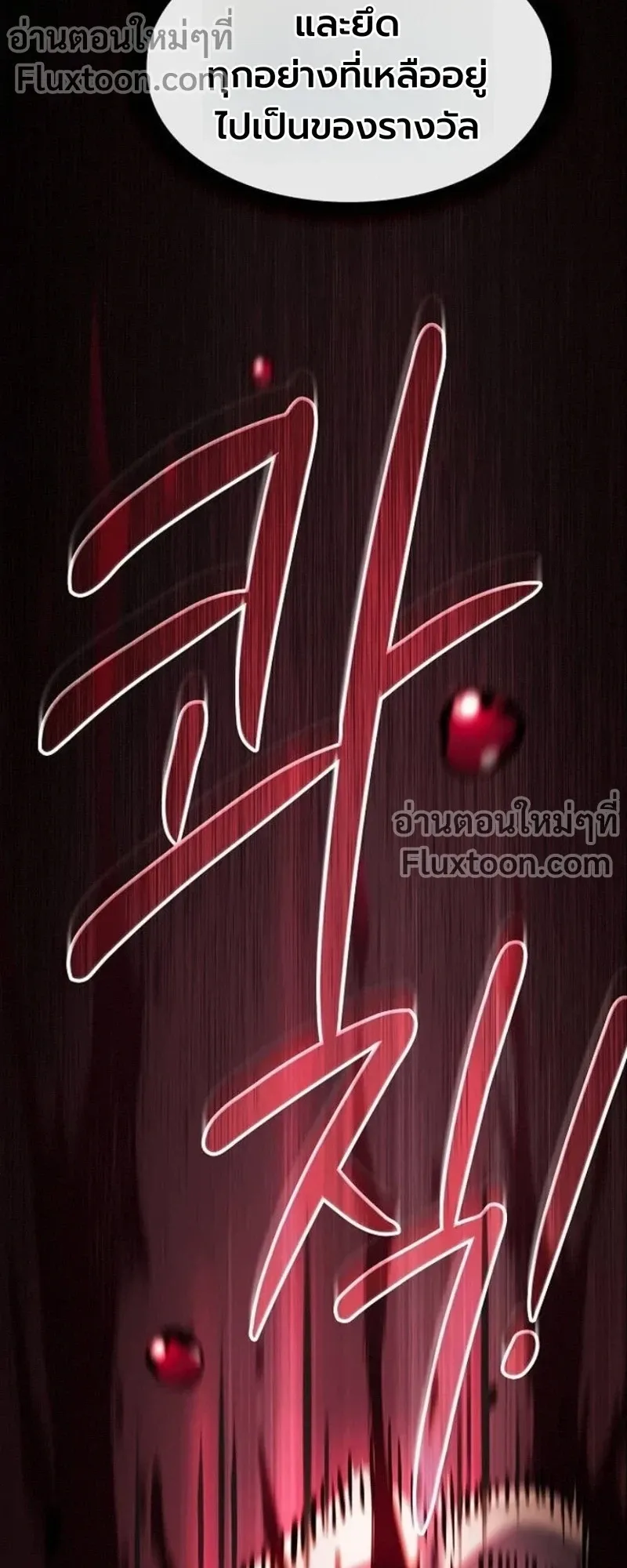 The Sword-Eating Swordmaster ตอนที่ 13 หน้า 17
