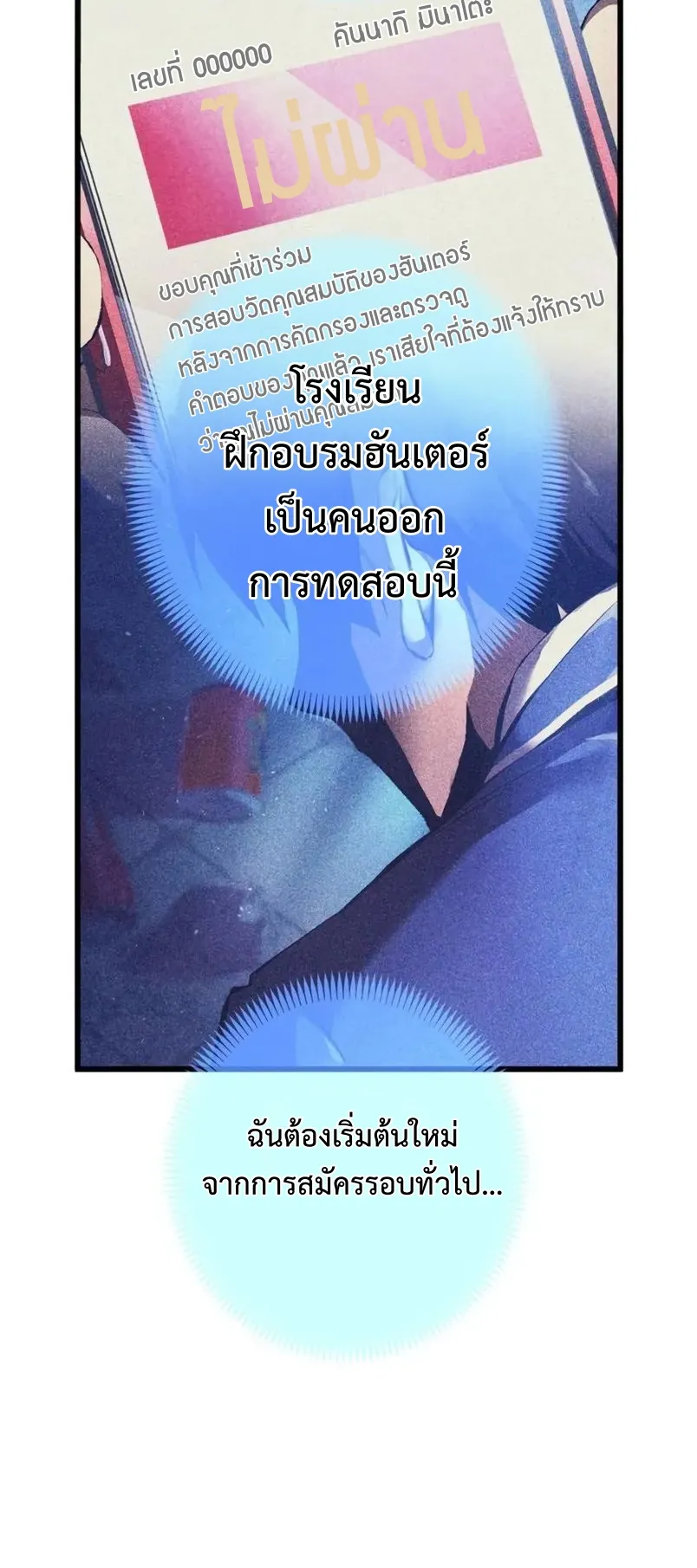I am the strongest awakeners, recognized by all of the world‘s cheat masters ตอนที่ 3 หน้า 38