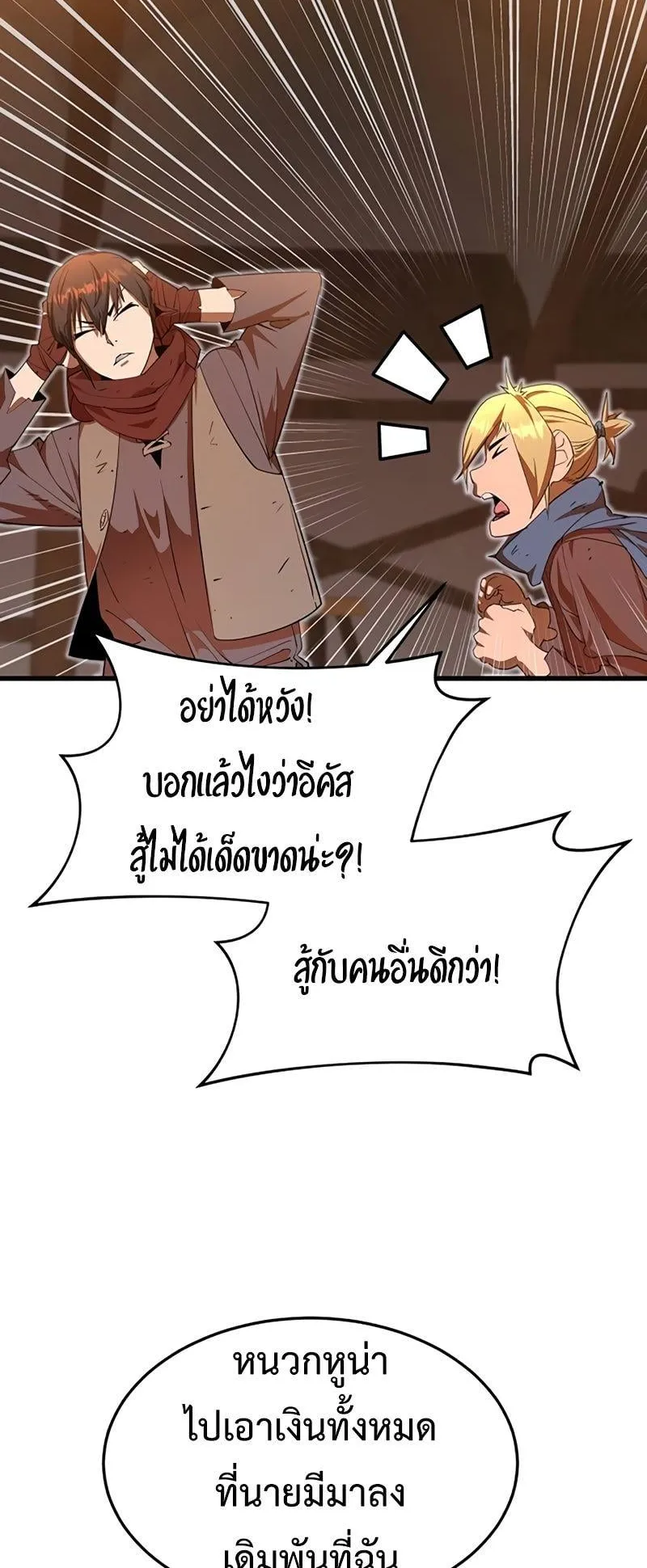 The Genius Mage Who Uses His Fists ตอนที่ 6 หน้า 37