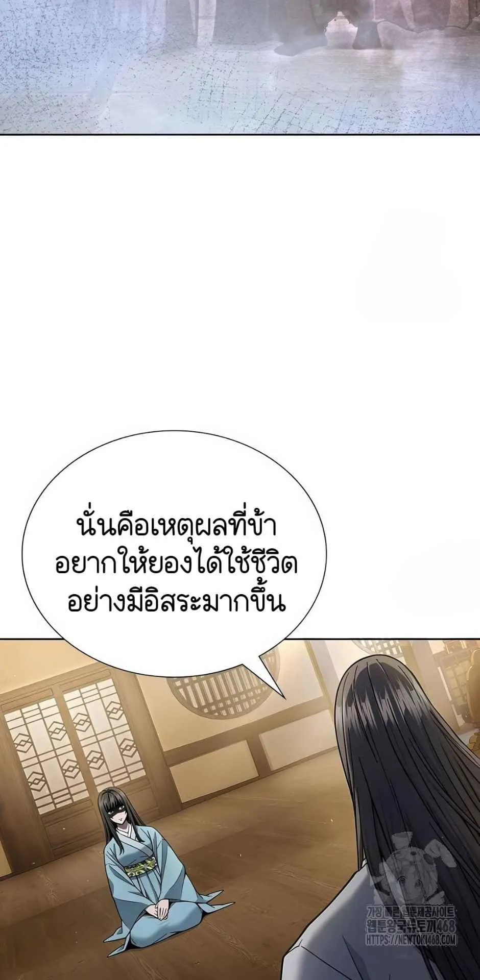 Regression of the Yong Clan Heir ตอนที่ 21 หน้า 49