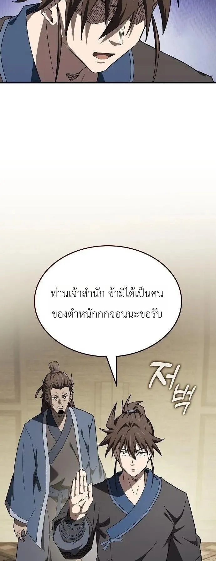 Pay-to-Win Martial God ตอนที่ 13 หน้า 12