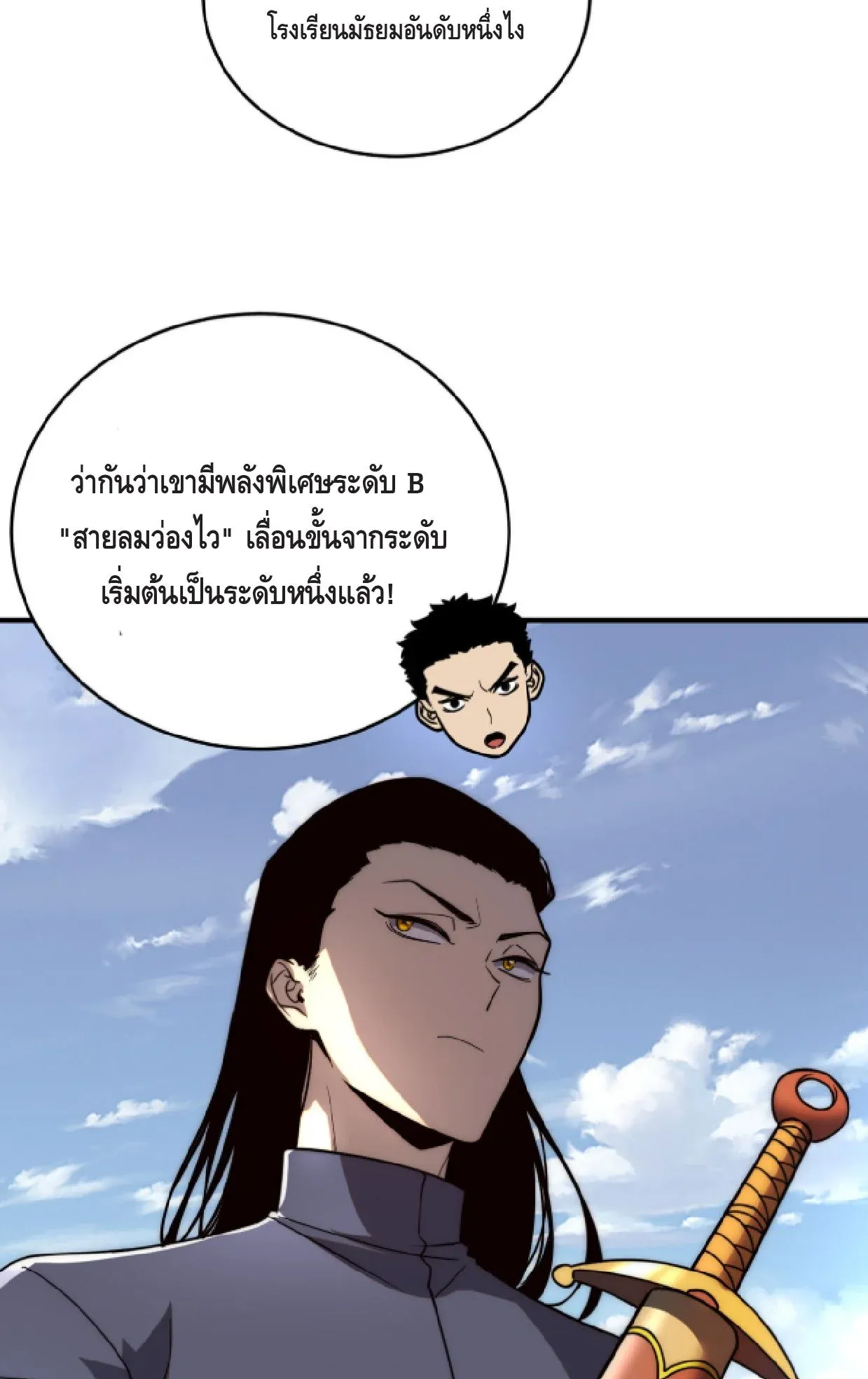 Awakening the Purple Thunder at the Beginning ตอนที่ 3 หน้า 26