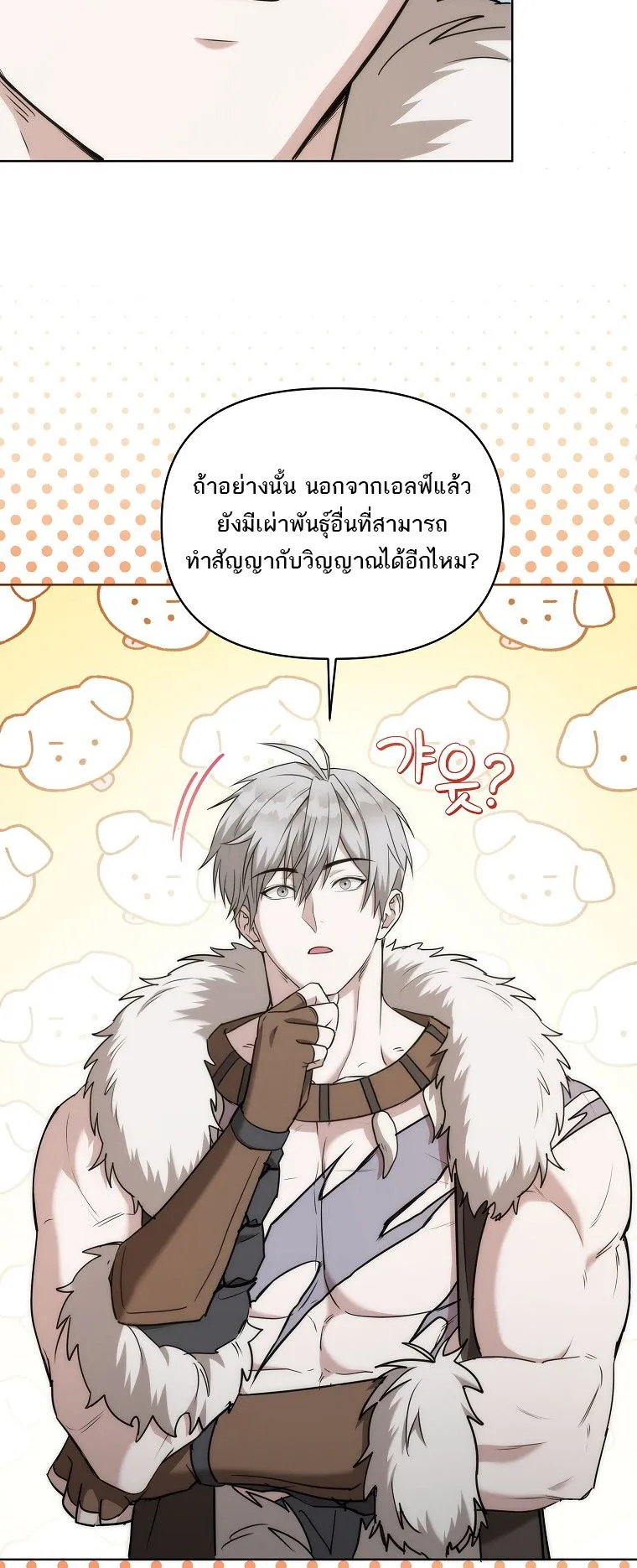 Barbarian’s Adventure in a Fantasy World ตอนที่ 7 หน้า 50