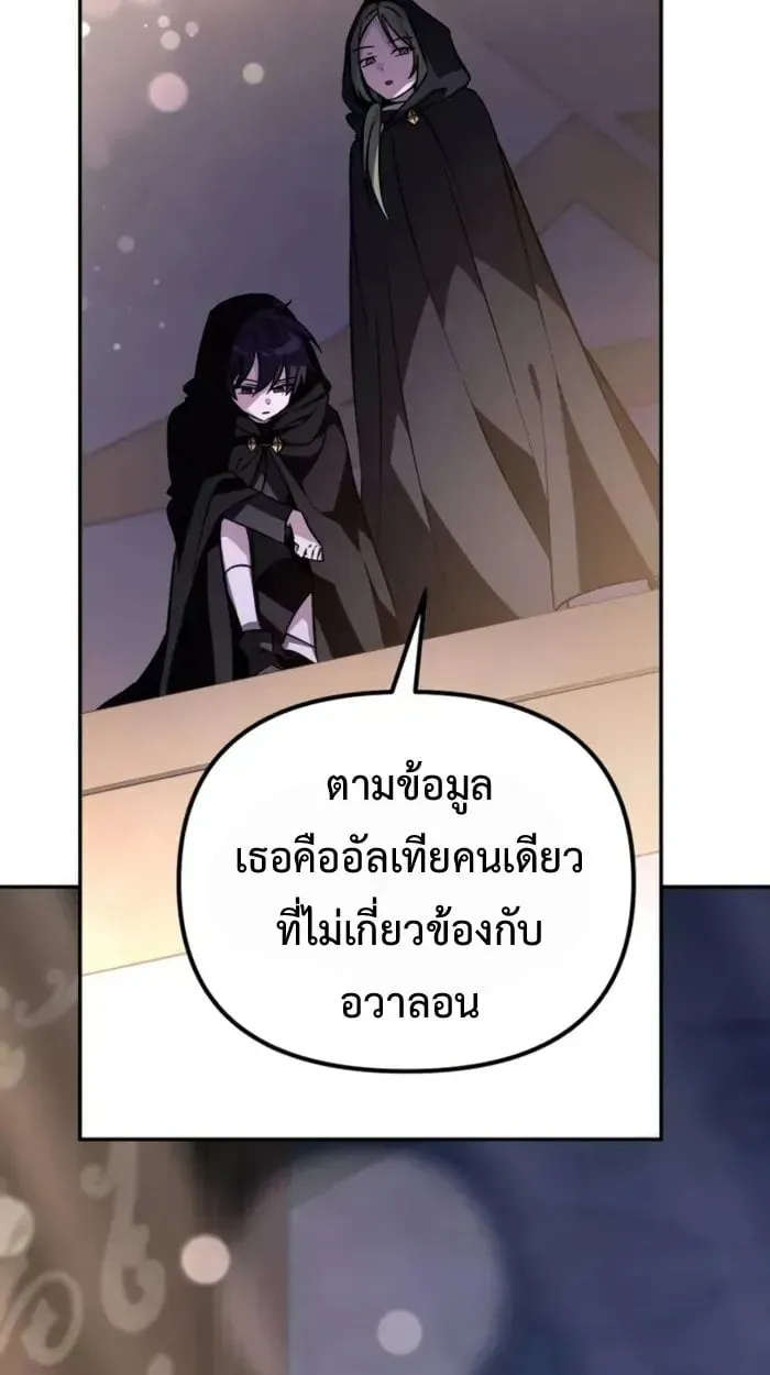 Raising Villains the Right Way ตอนที่ 6 หน้า 27