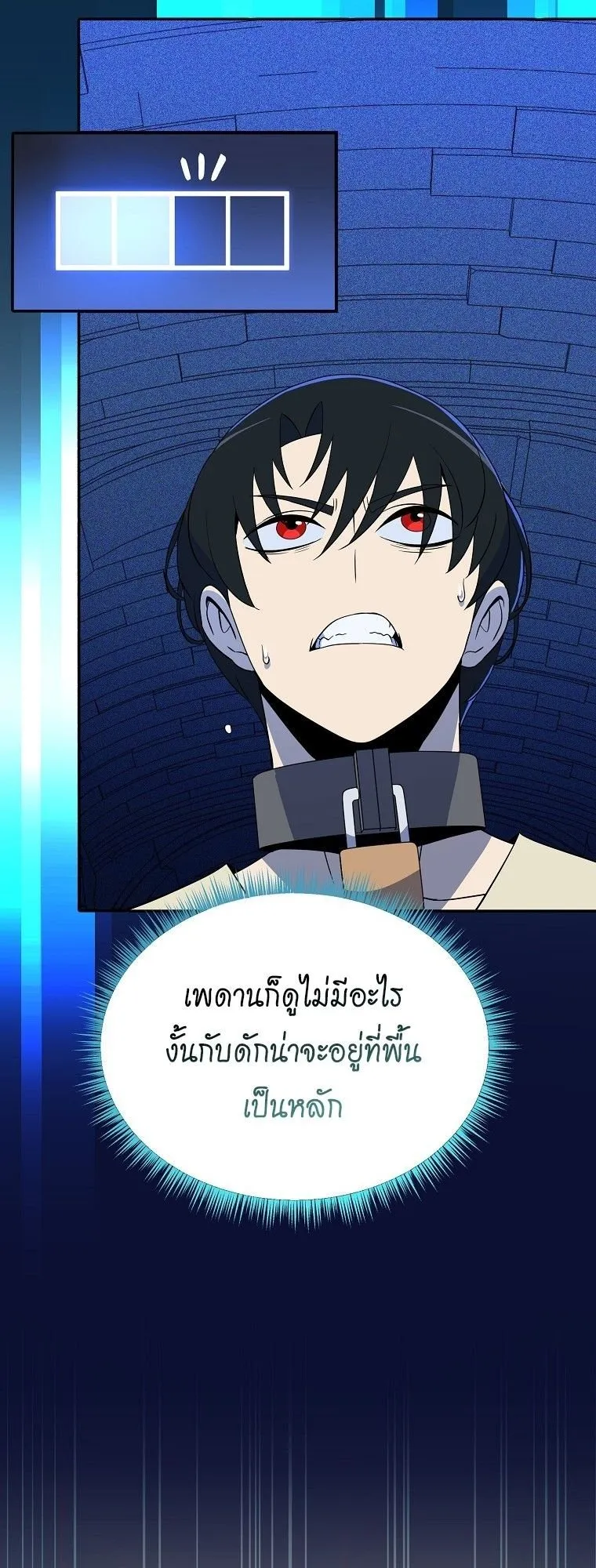 The Turn-Based Mage ตอนที่ 2 หน้า 21