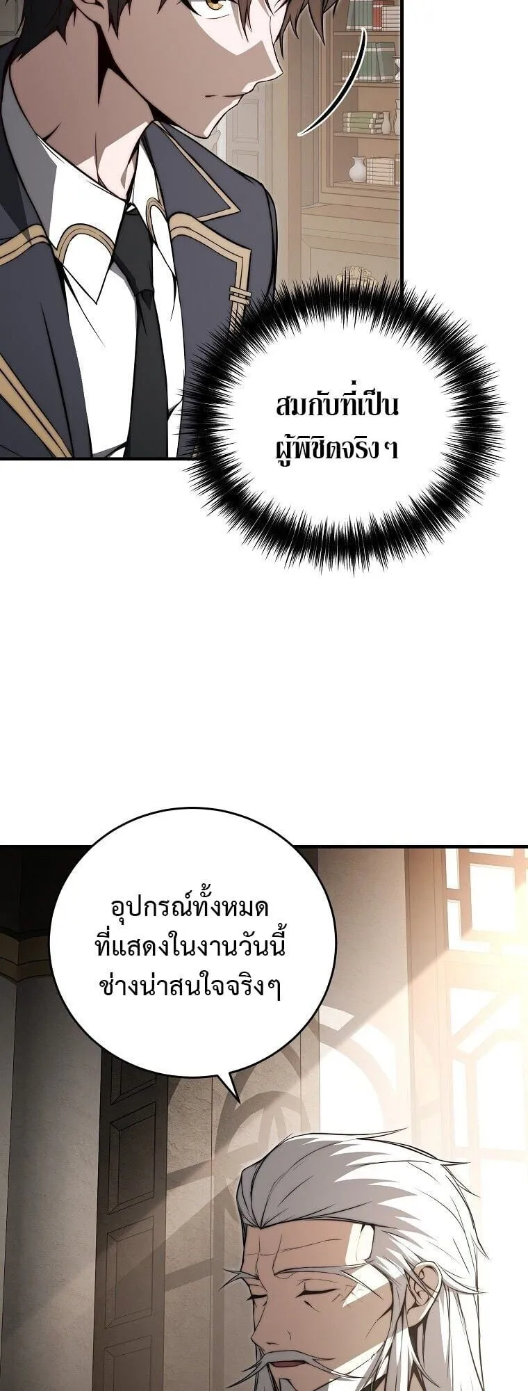 The Regressor Makes Everything ตอนที่ 8 หน้า 27