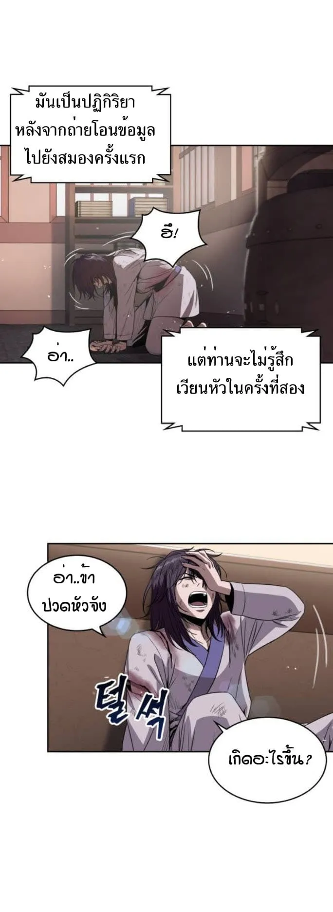 Nano Machine Chapter 2 หน้า 17