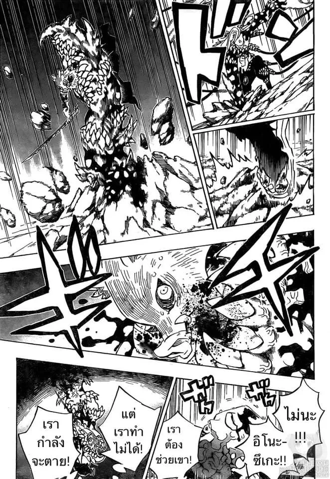 Kimetsu no yaiba ตอนที่ 197 หน้า 12