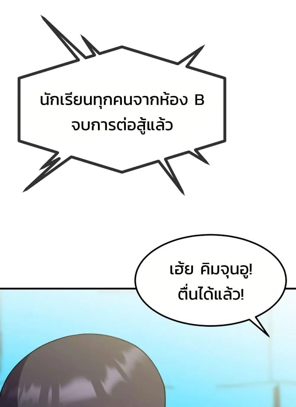 Academy Reincarnation Hero การหวนคืนของวีรบุรุษแห่งสถาบัน ตอนที่ 20 หน้า 98
