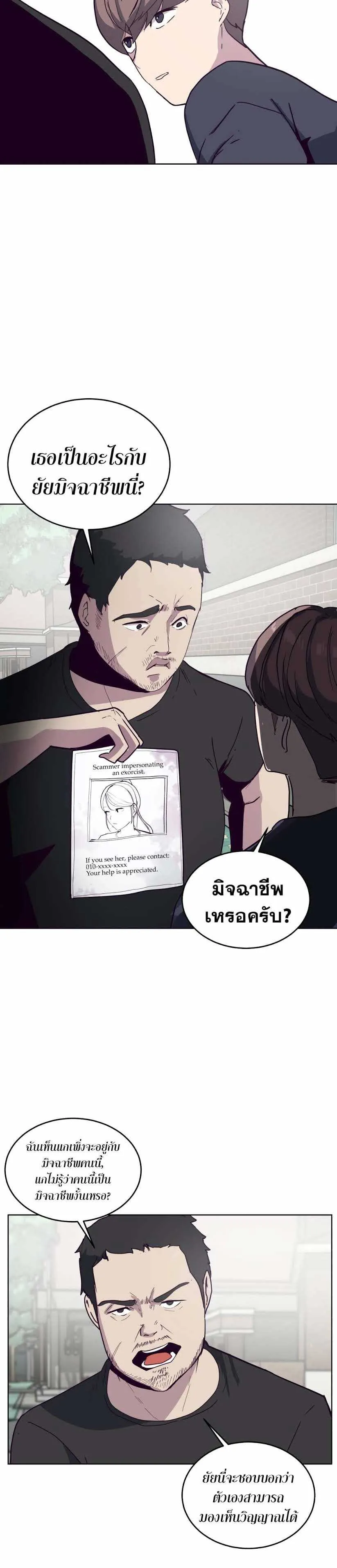 The Boy of Death ตอนที่ 5 หน้า 69