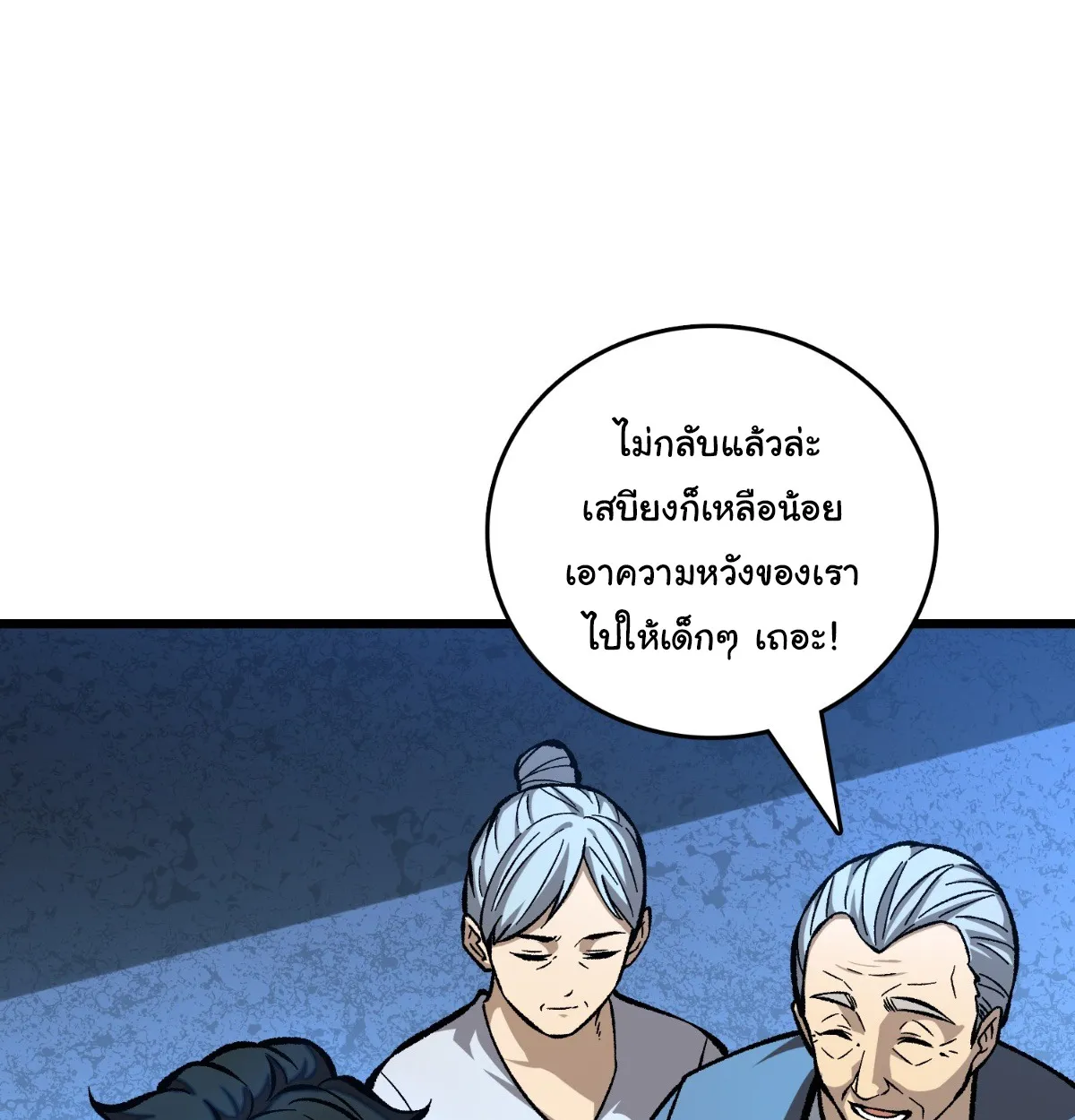 I Will Solo My Way Through This Apocalypse World ตอนที่ 7 หน้า 66