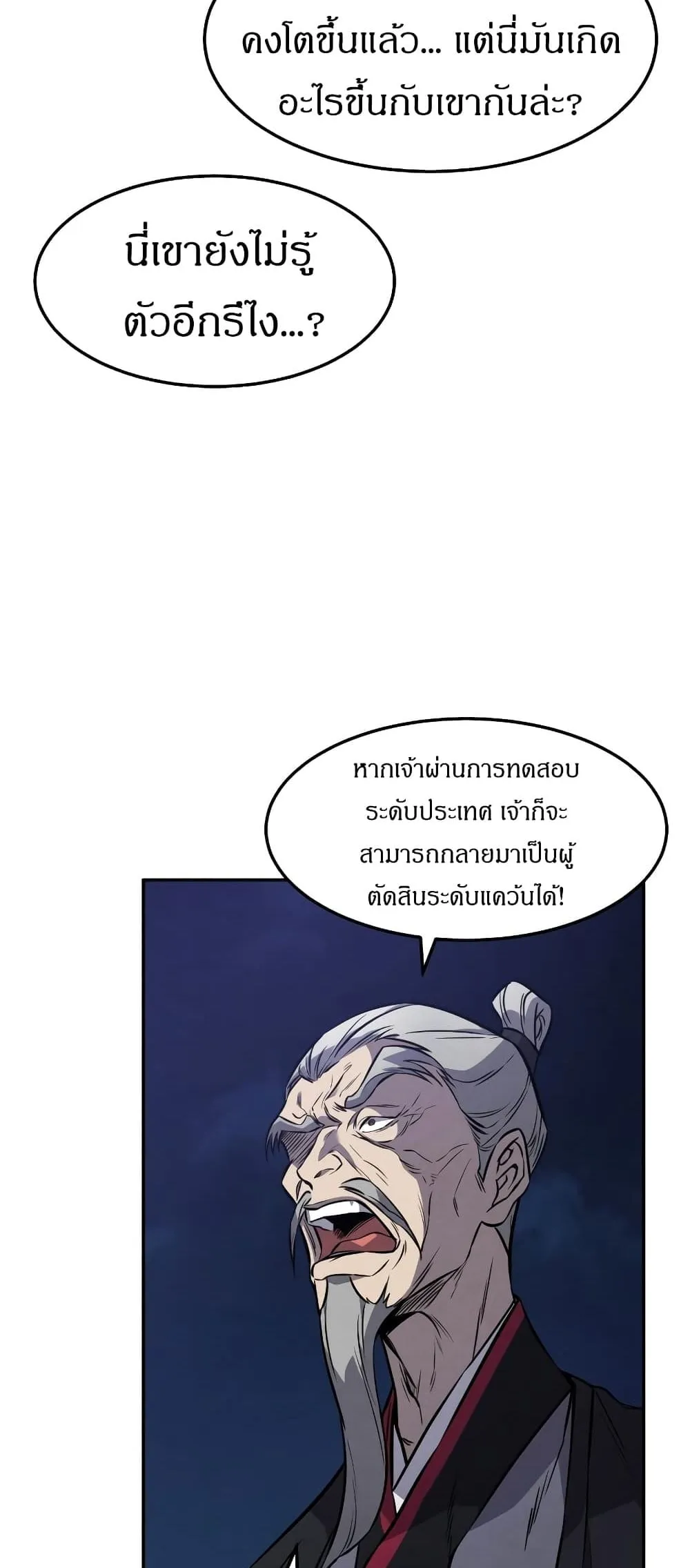 Reincarnated Escort Warrior ตอนที่ 15 หน้า 39