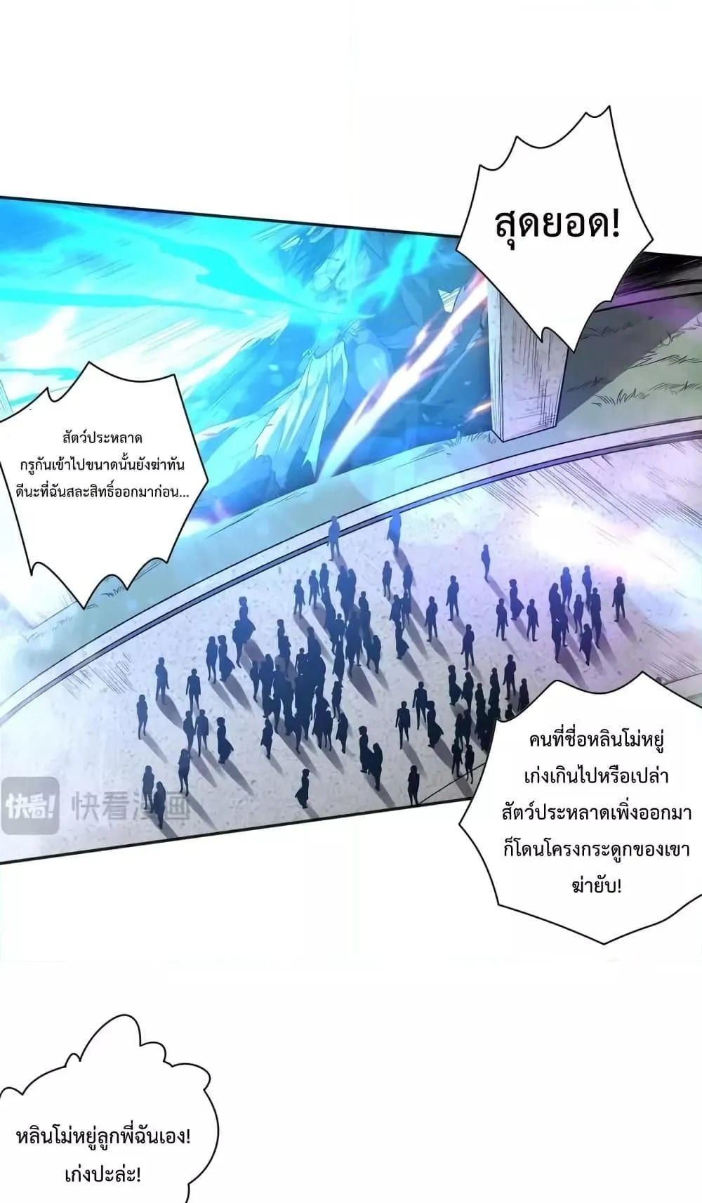 Disastrous Necromancer ตอนที่ 11 หน้า 12