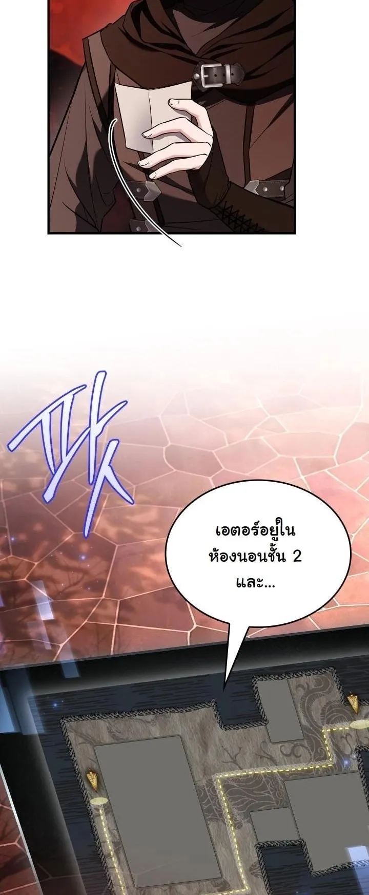 Swordmanship Veteran’s Game Stream ตอนที่ 4 หน้า 66
