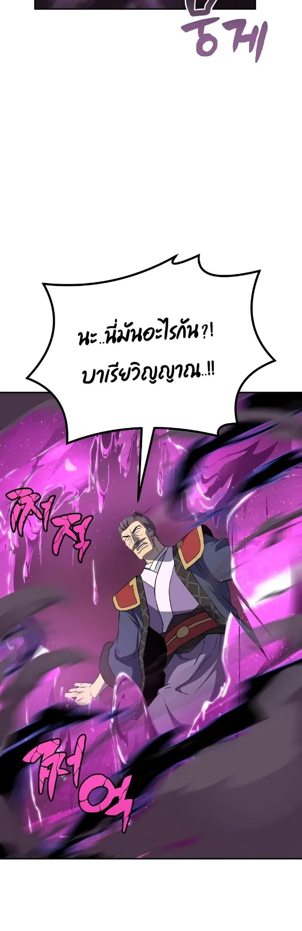 Millennium Spinning ตอนที่ 29 หน้า 27
