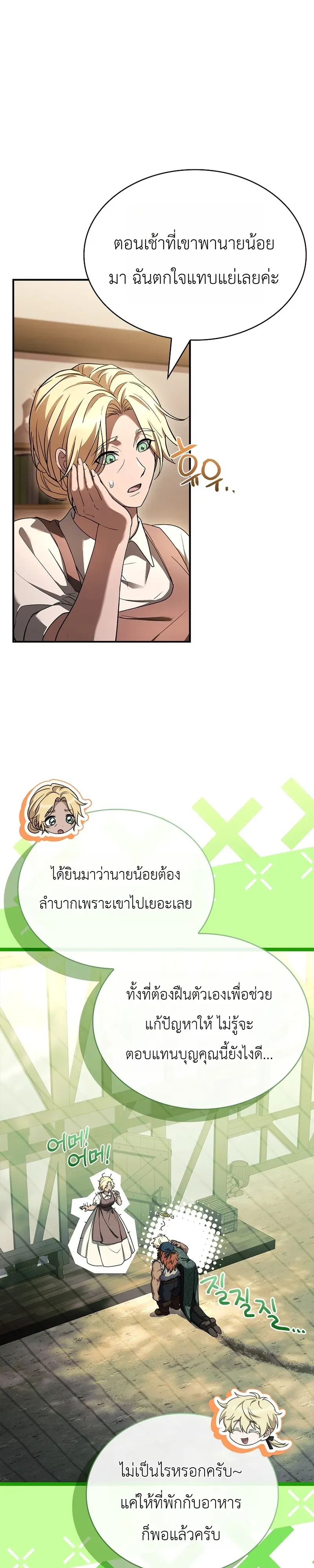 To Hell with Being Heir, I’m going to Heal ตอนที่ 6 หน้า 7