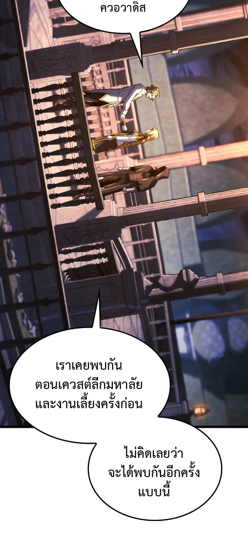 Revenge of the Iron-Blooded Sword Hound ตอนที่ 136 หน้า 21