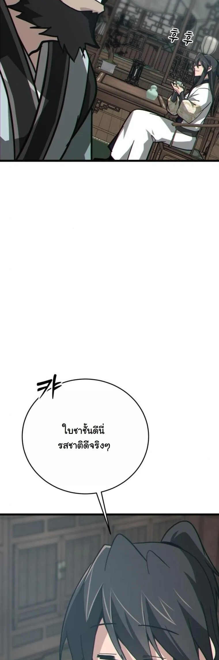 Initializing the Sect System ตอนที่ 19 หน้า 56