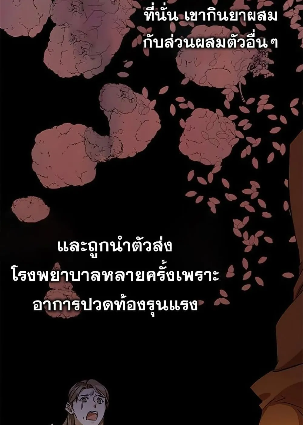 Drug Devourer ตอนที่ 1 หน้า 43