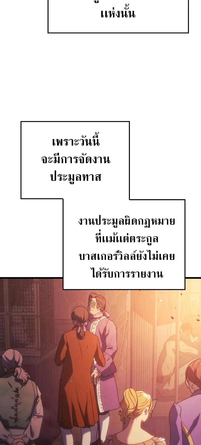 Revenge of the Iron-Blooded Sword Hound ตอนที่ 21 หน้า 4