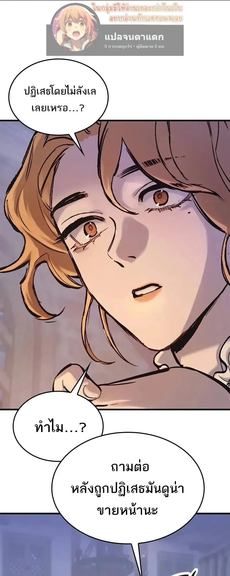 Eternally Regressing Knight ตอนที่ 36 หน้า 59