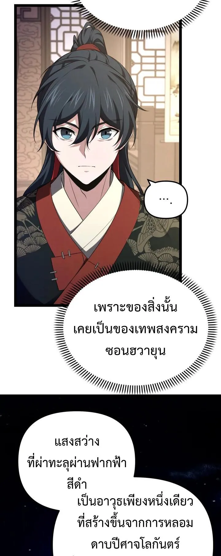 Reincarnation of the Martial God ตอนที่ 13 หน้า 47