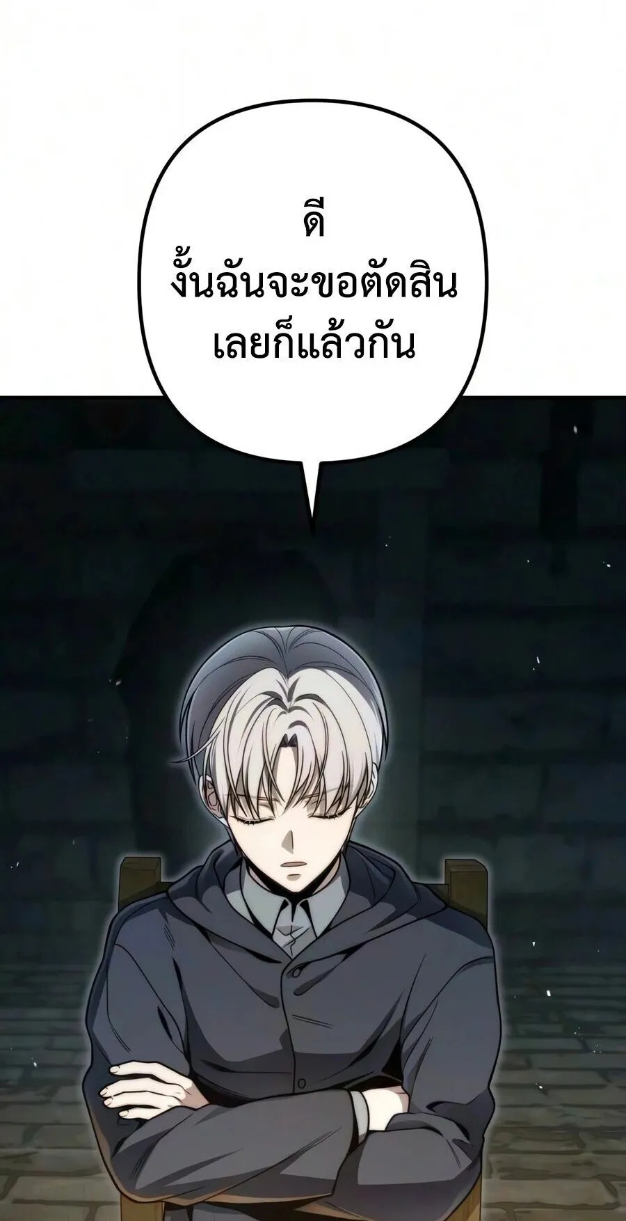 The Frontier Counts 10th-Class Outcast ตอนที่ 12 หน้า 25
