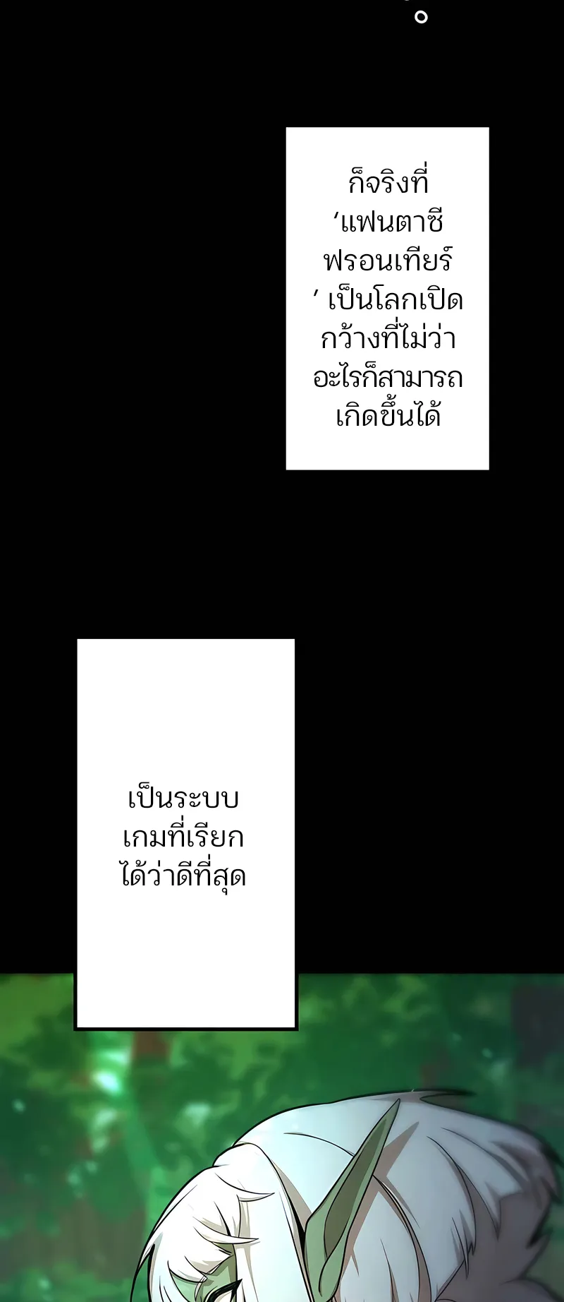 I Reincarnated as an SSS-Ranked Goblin ตอนที่ 2 หน้า 31