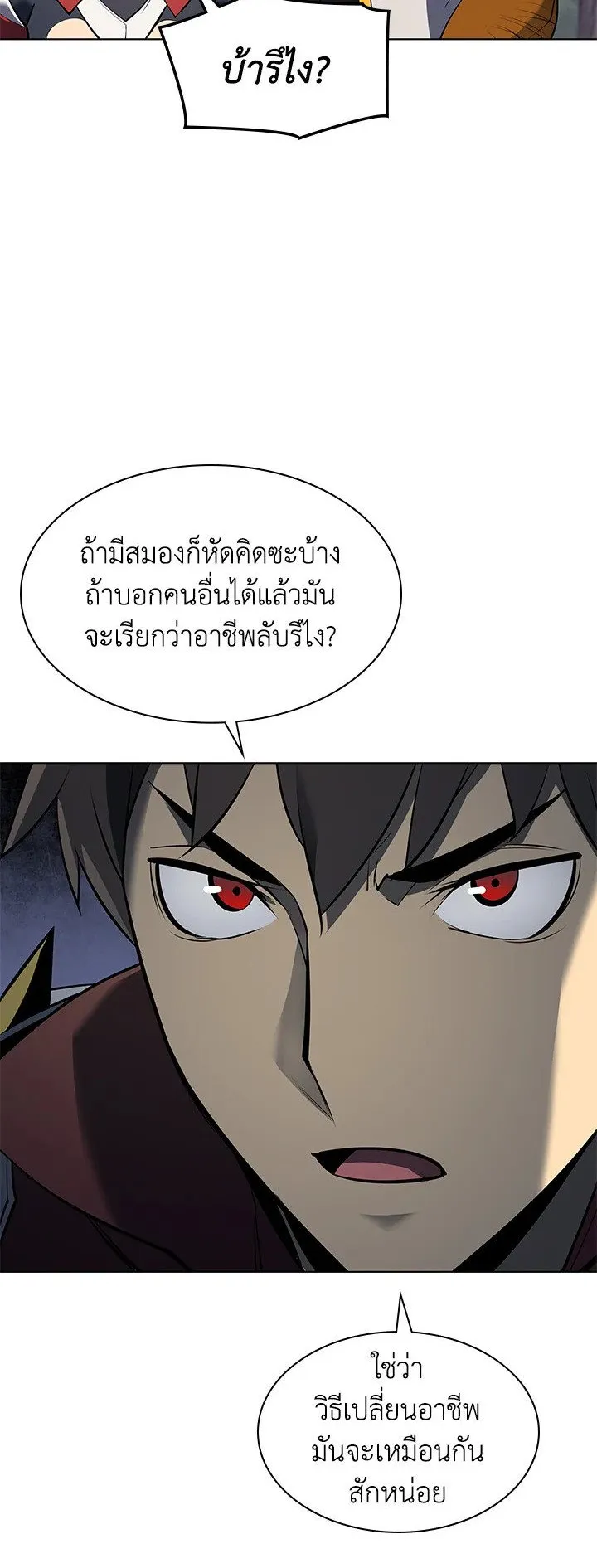 Overgeared ตอนที่ 71 หน้า 28