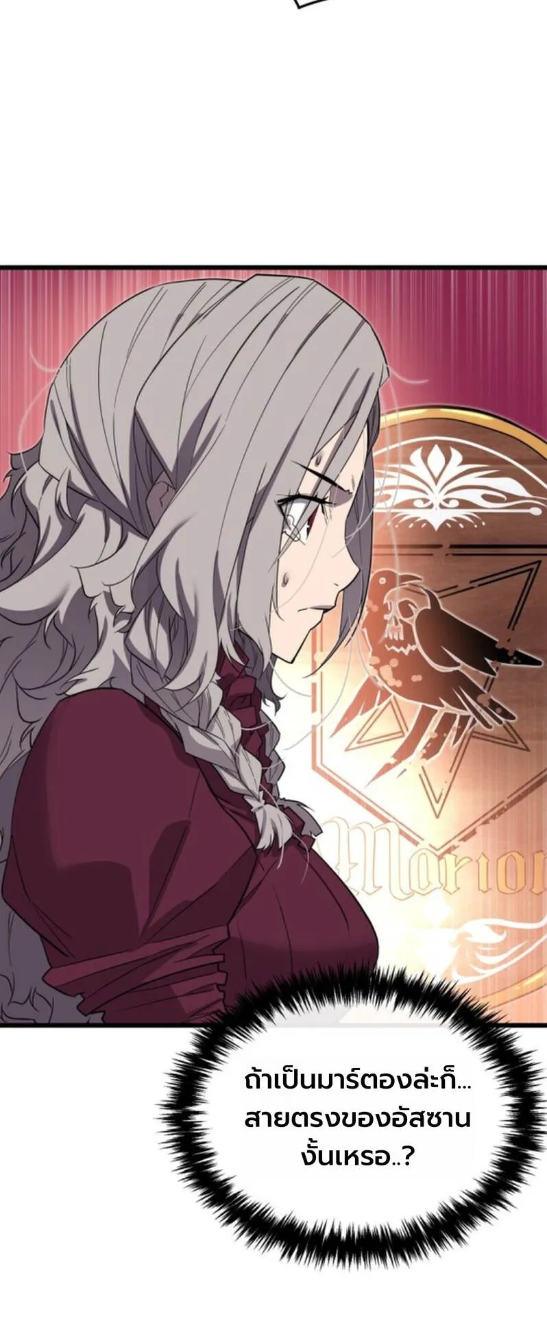 Player of a Fallen Noble Family ตอนที่ 20 หน้า 22