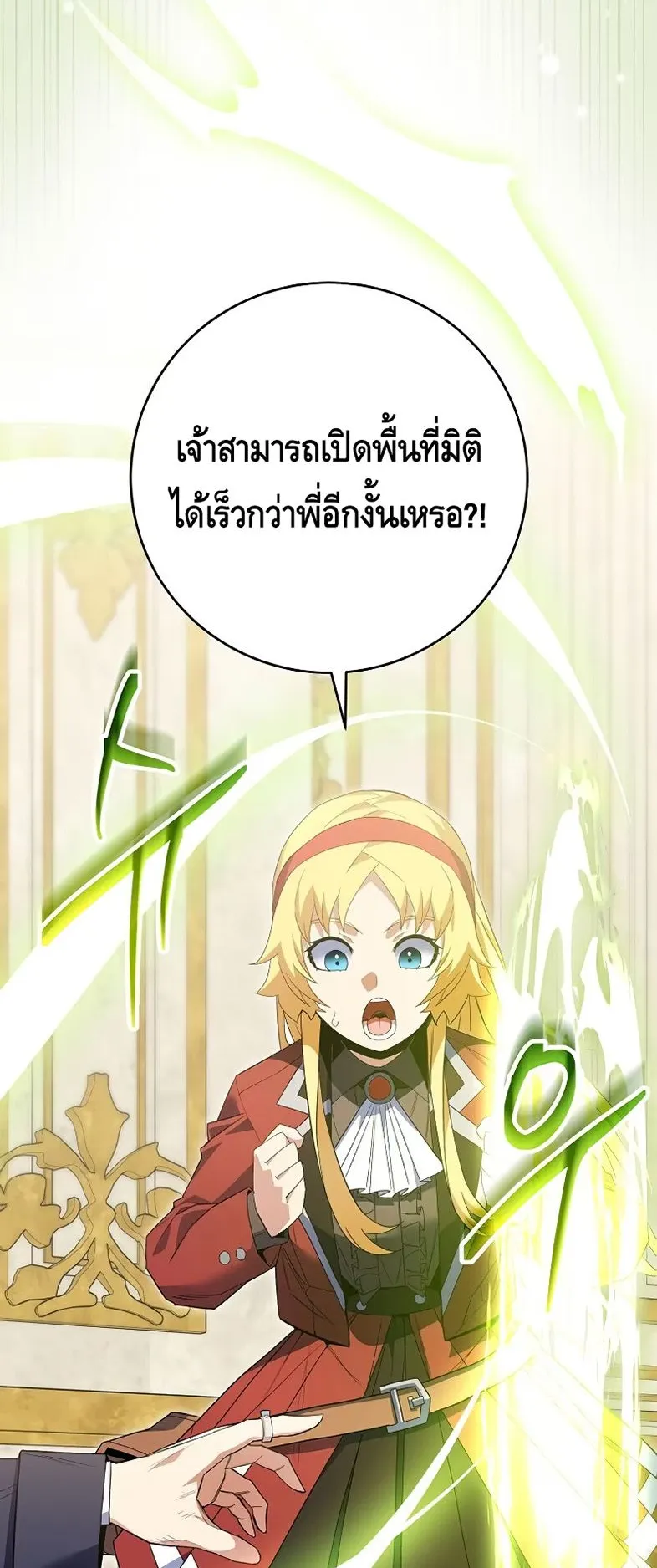 Reincarnated as a Genius Prodigy of a Prestigious Family ตอนที่ 5 หน้า 18
