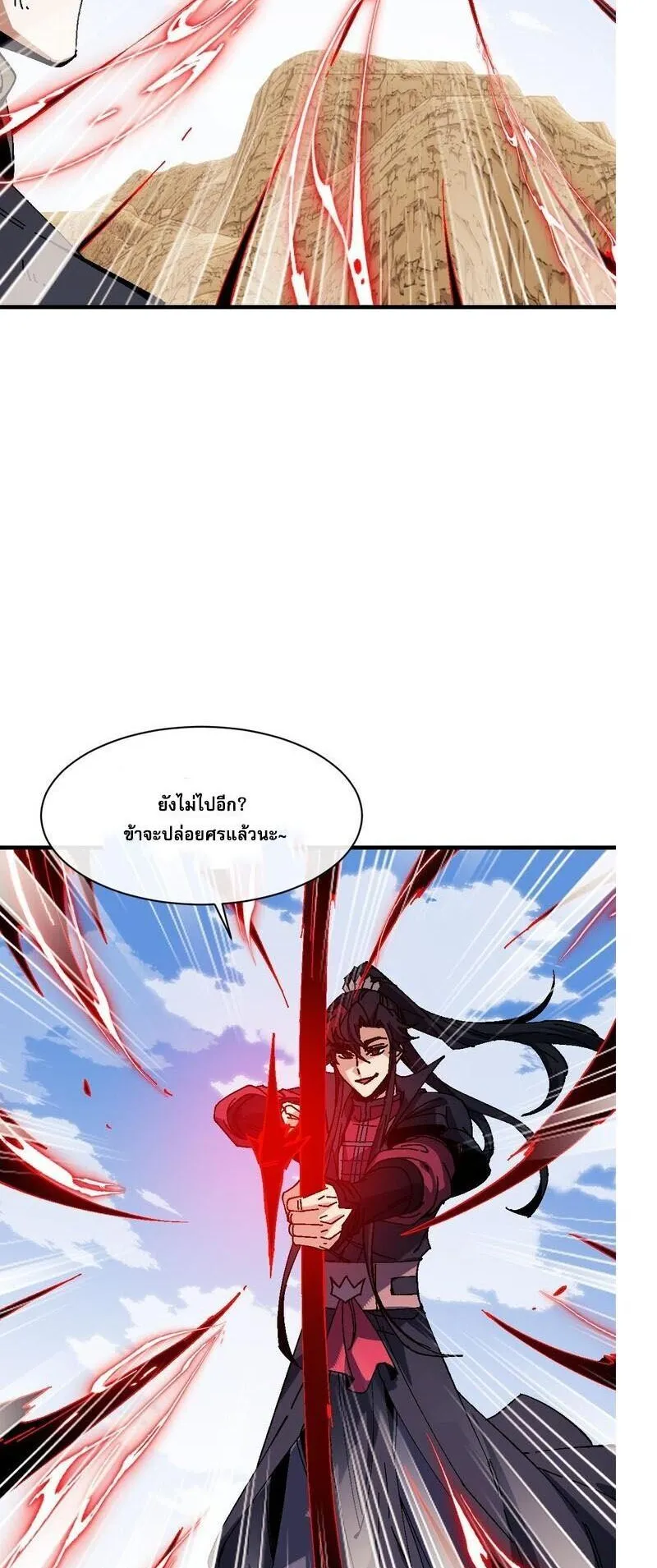 Devious Son of Heaven ตอนที่ 175 หน้า 40