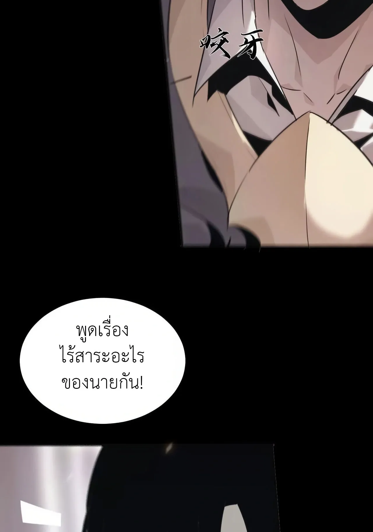 Unparalleled in the Online Gaming World ตอนที่ 2 หน้า 6
