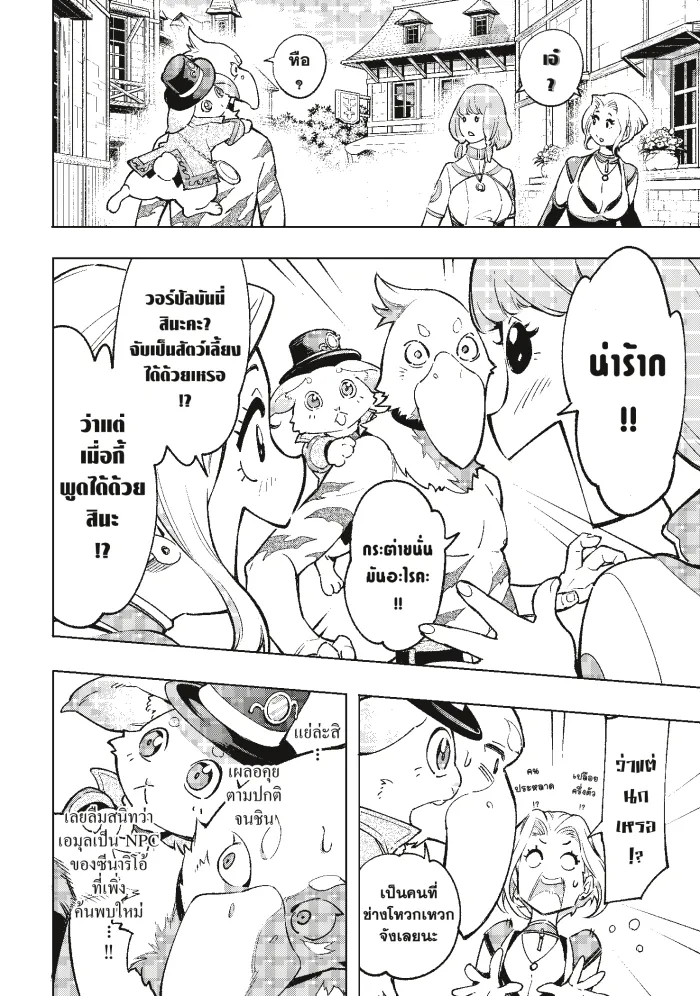 Shangri-La Frontier ตอนที่ 6 หน้า 9