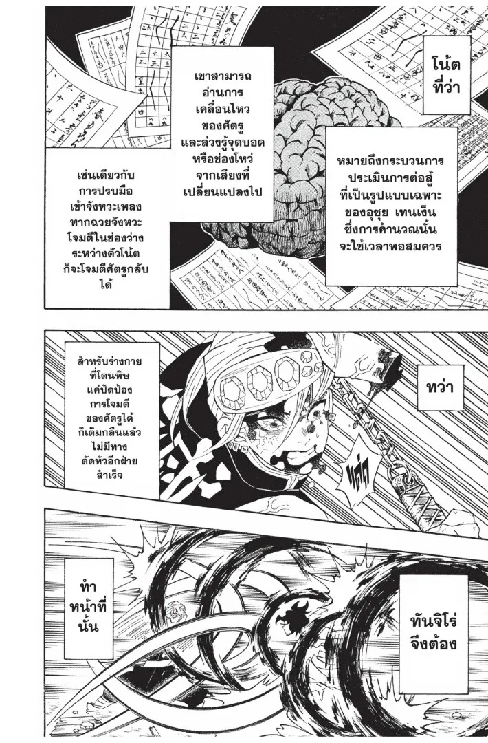 Kimetsu no yaiba ตอนที่ 89 หน้า 102