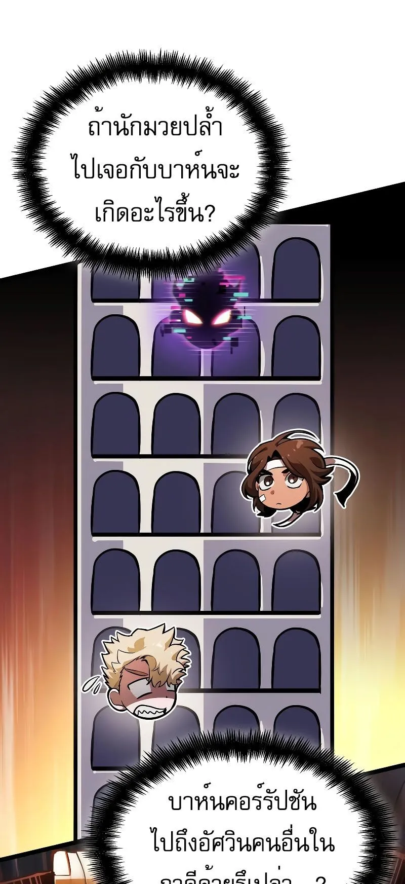 Light of Arad: Forerunner ตอนที่ 5 หน้า 50