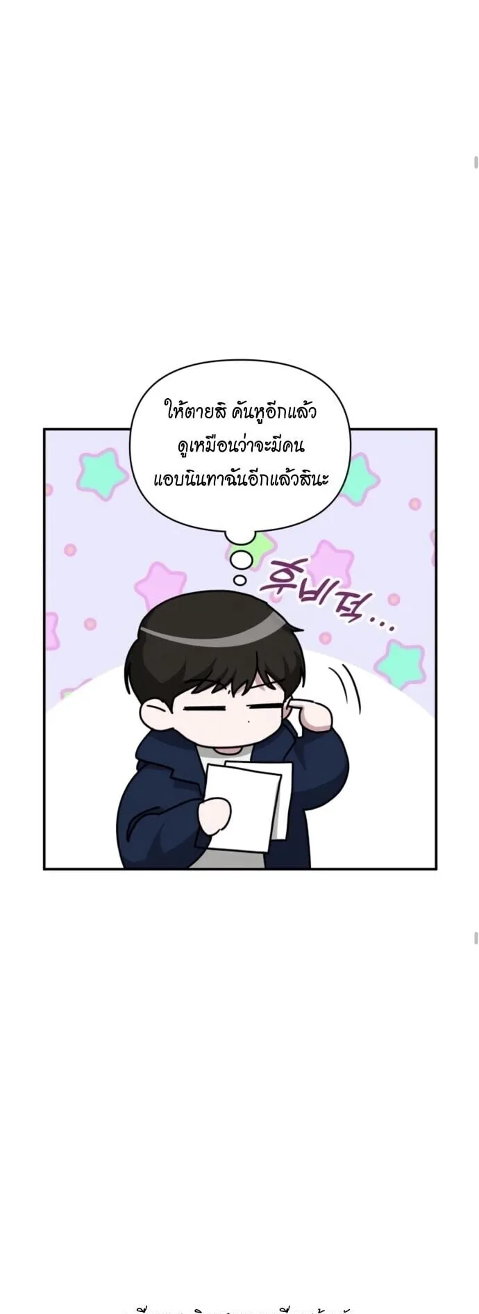 I Was Immediately Mistaken for a Monster Genius Actor ตอนที่ 82 หน้า 48