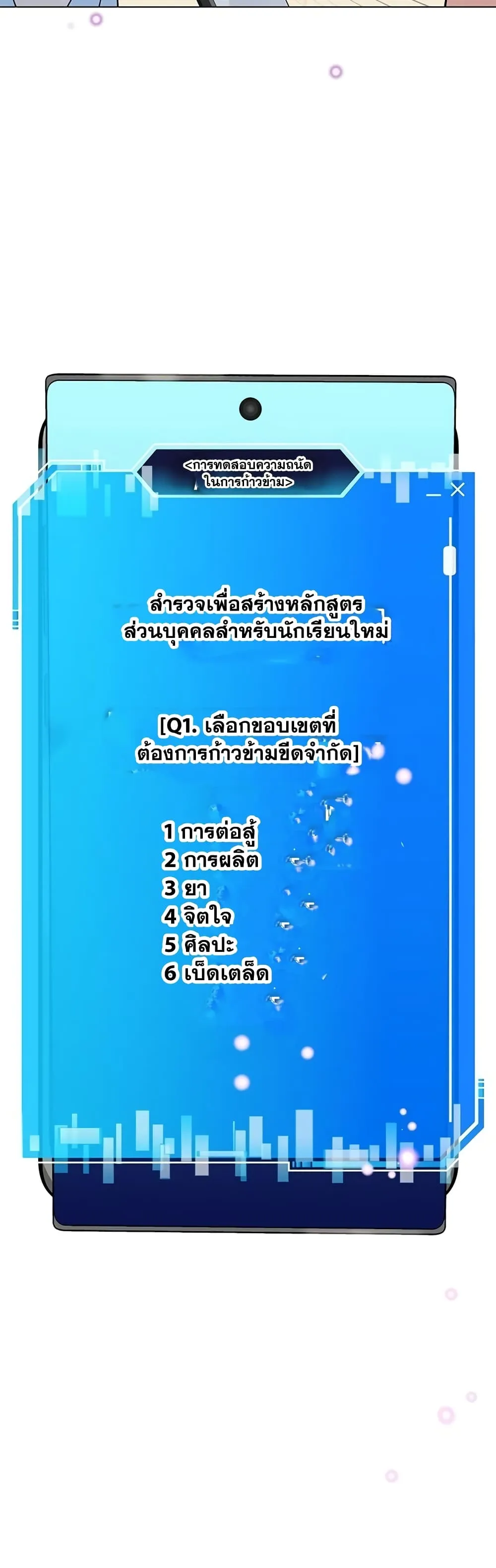 Transcension Academy ตอนที่ 1 หน้า 62