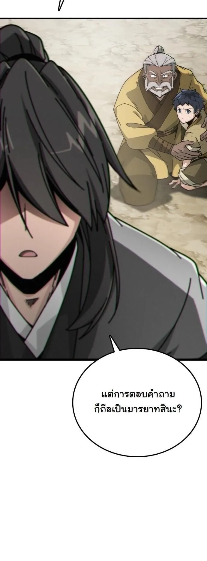 Initializing the Sect System ตอนที่ 2 หน้า 47
