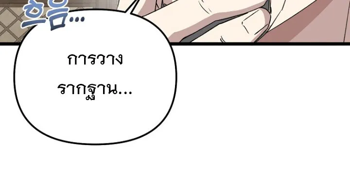 The Crazy Genius Composer Returns ตอนที่ 9 หน้า 50