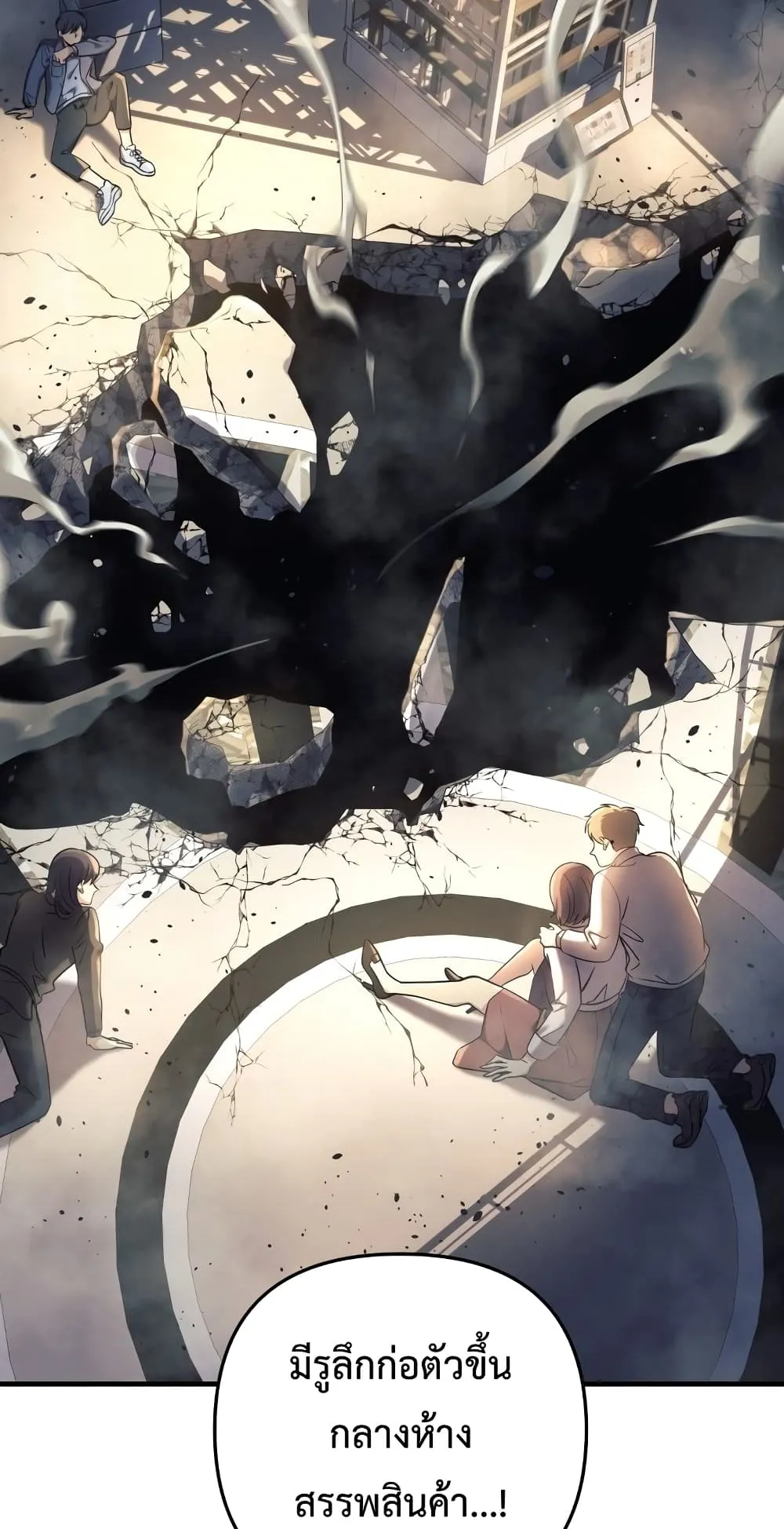 My Daughter is the Final Boss ตอนที่ 6 หน้า 81