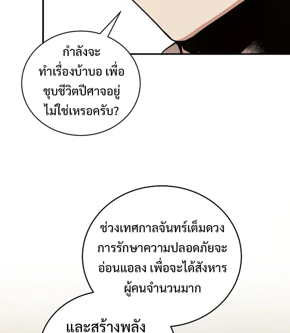 Fated to Be Loved by Villains ตอนที่ 22 หน้า 16