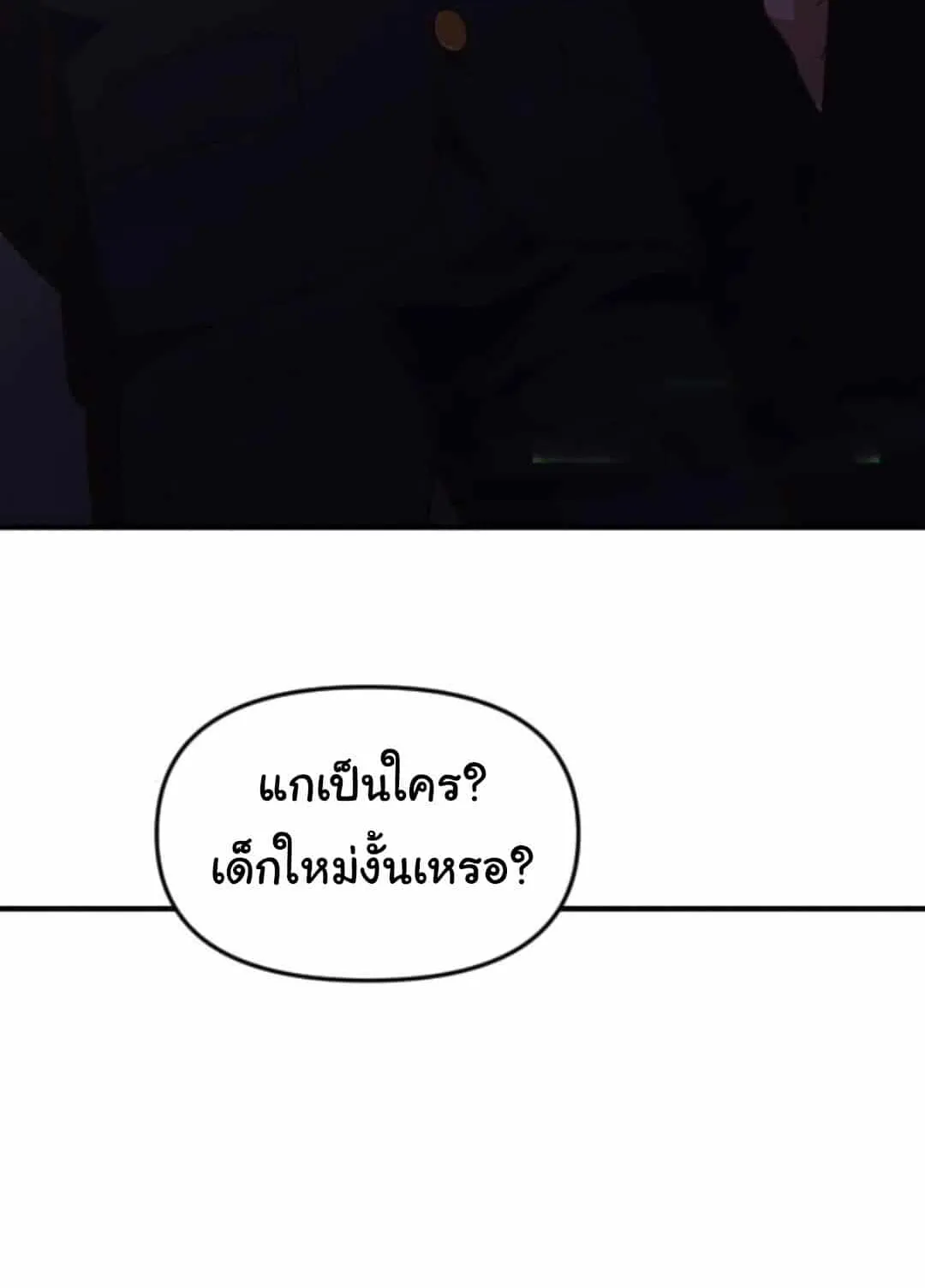 The Genius Wants to be Ordinary! ตอนที่ 27 หน้า 70